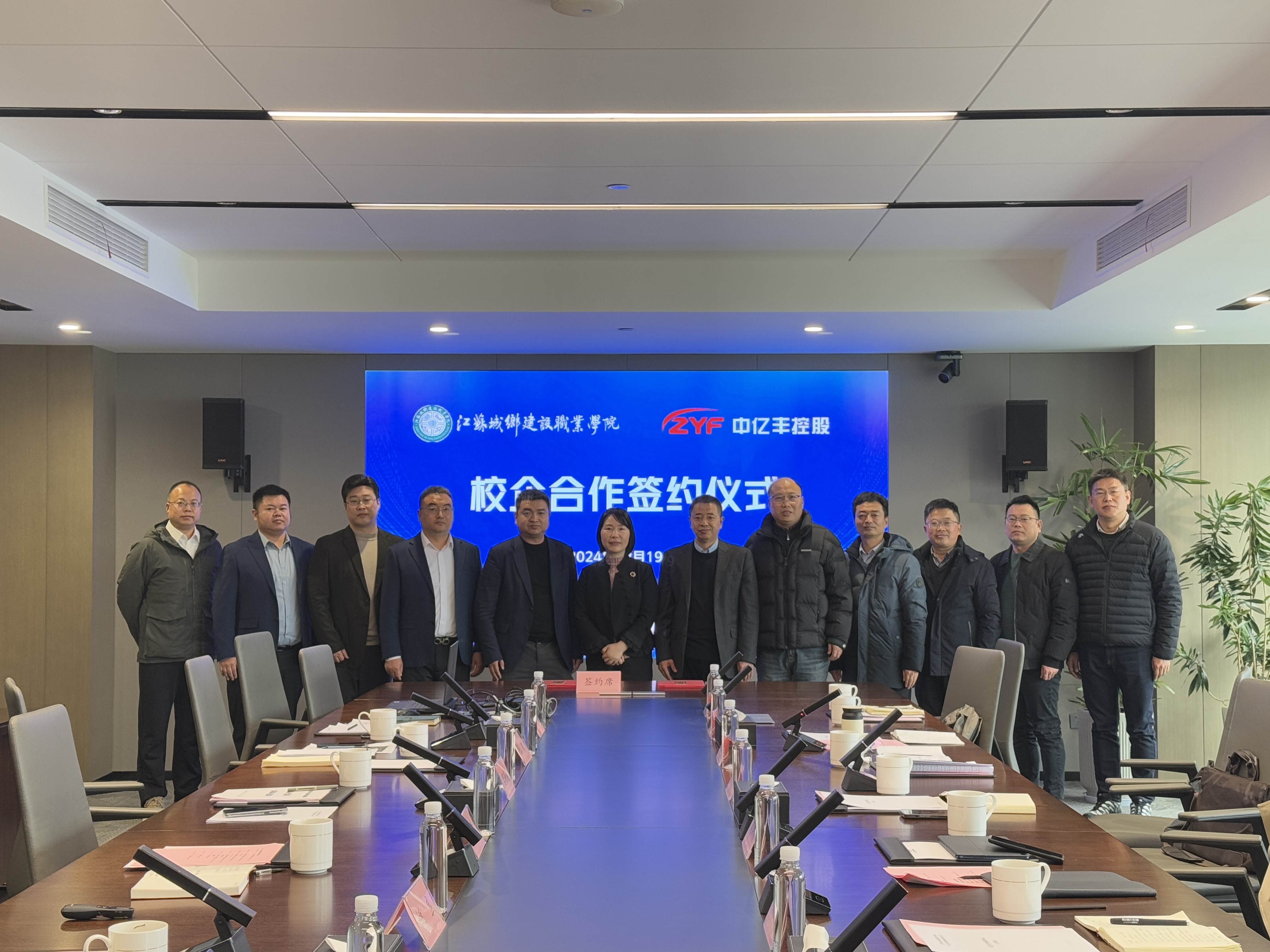 Z6尊龙时凯&江苏城乡建设职业学院互换会
