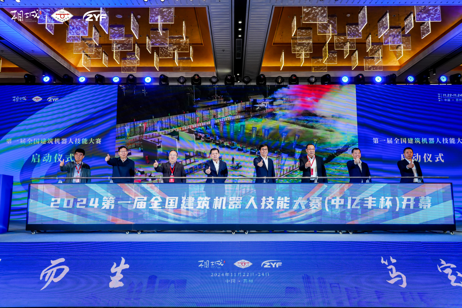 第一届全国构筑机械人技术大赛启动典礼